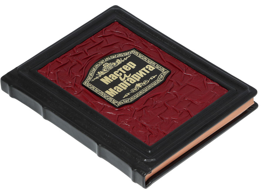 Мастер и Маргарита