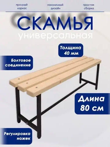 Скамейка для дома и улицы, 80 см лак/антик