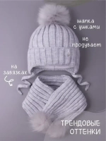Шапка детская зимняя с помпоном и шарф