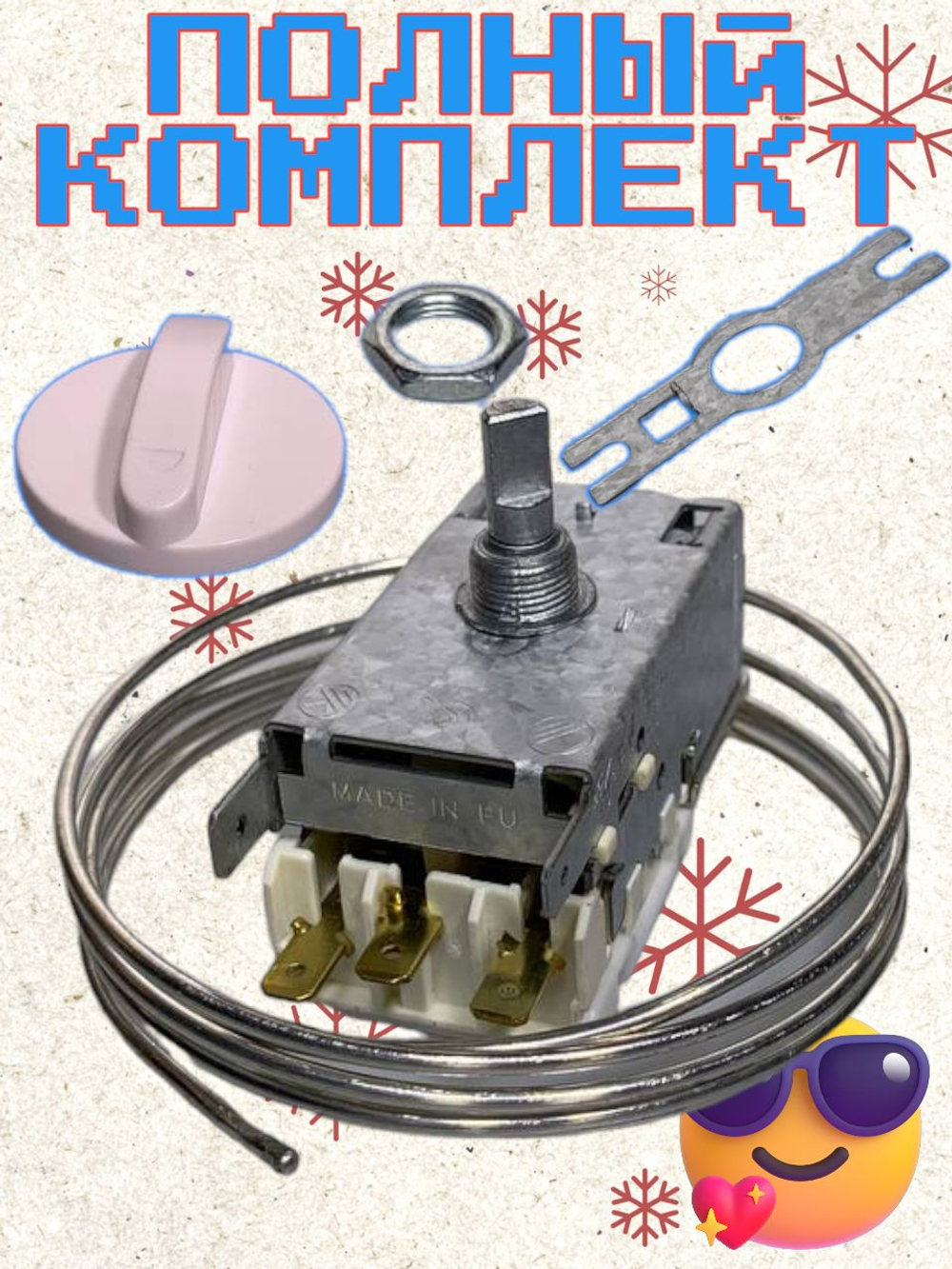 Терморегулятор к холодильникам K59 1,3 метра