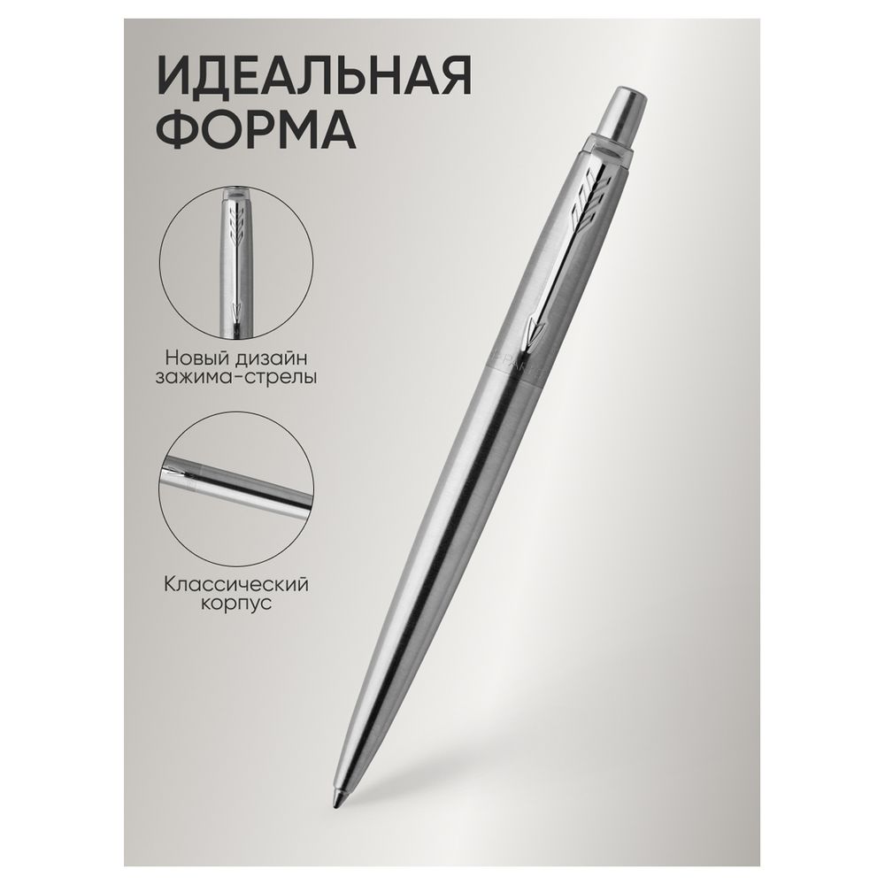 Ручка шариковая Parker Jotter Stainless Steel GT синяя, 1.0мм, корпус хром, автоматич.