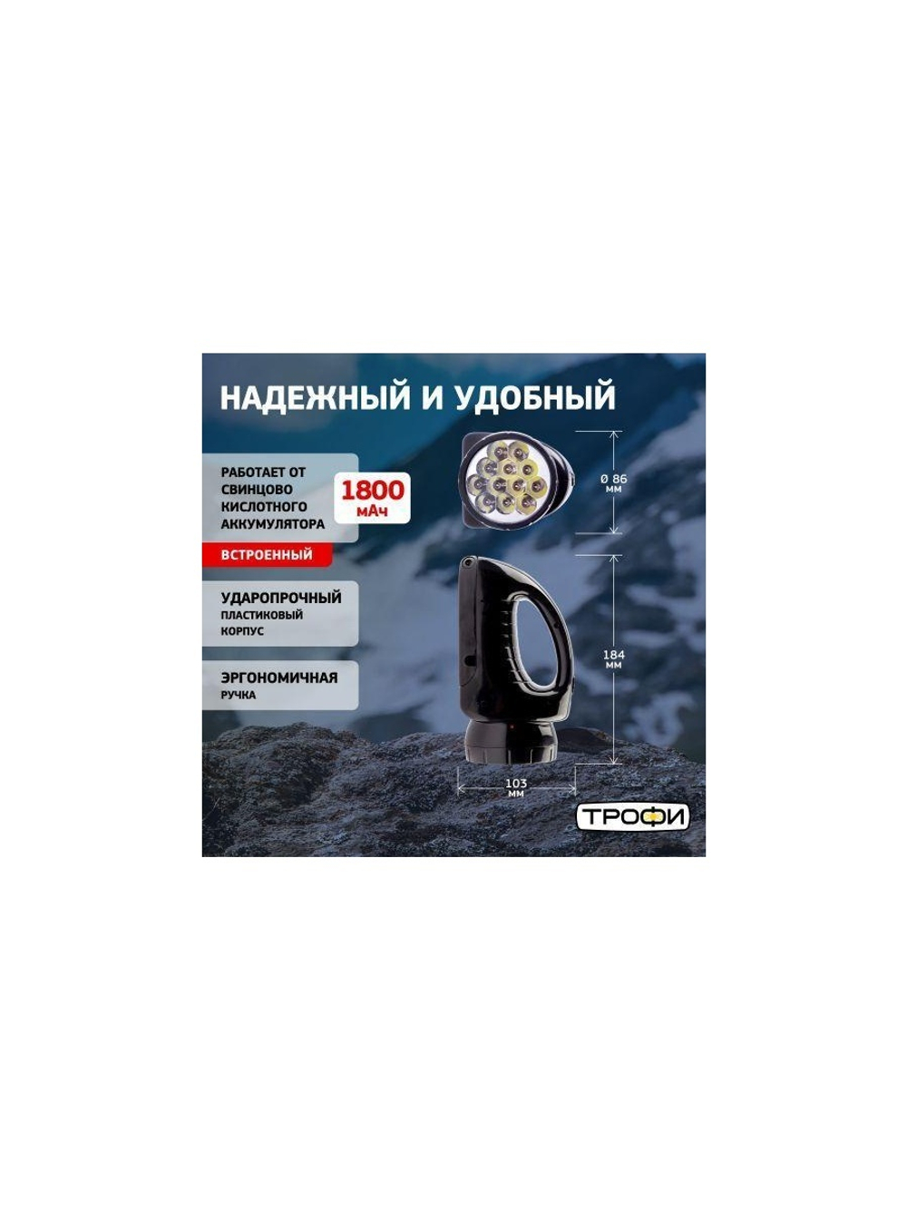 Фонарь-прожектор аккумуляторный TSP12 12 + 18LED аккум. 4В 1.8А.ч ЗУ 220В (картон. упак.) Трофи C0045551