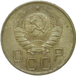 5 копеек 1941 (XF-AU)