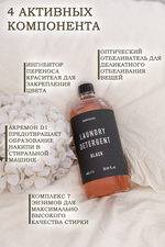Гель для стирки деликатных вещей Black (Bodymania)