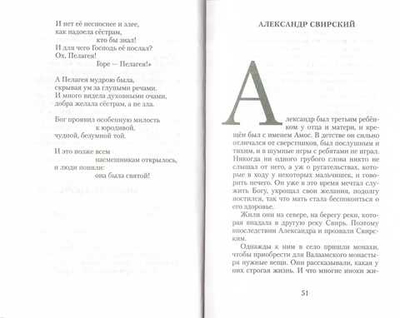 Чудотворцы Святой Руси