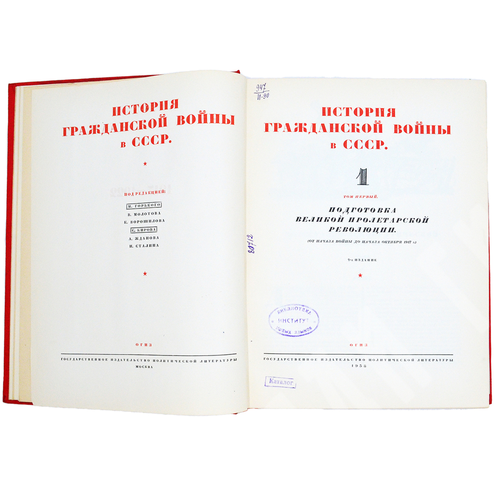 Альбом « История гражданской войны в СССР» М. Горький- ред., ОГИЗ 1938г. Том1