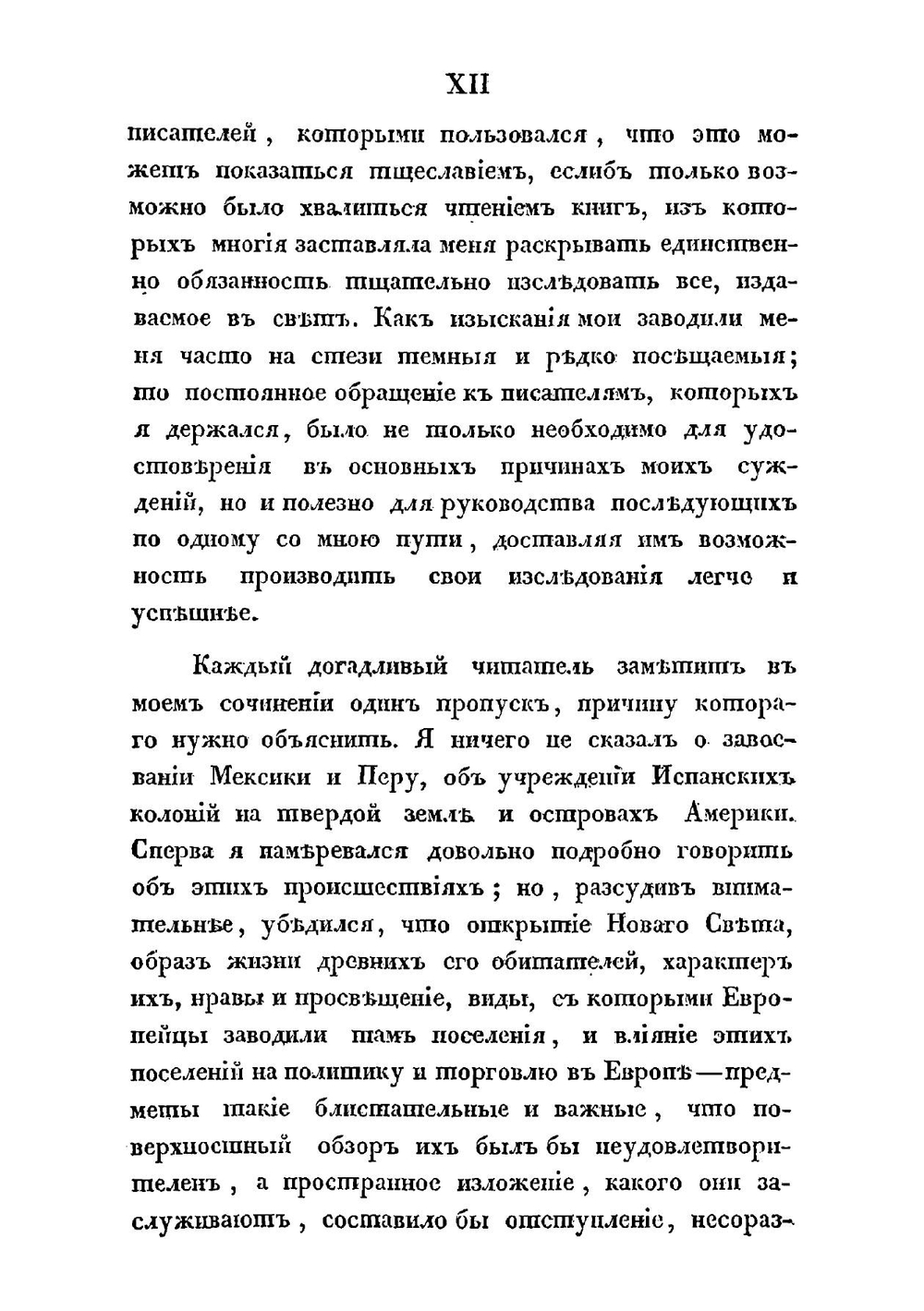 История государствования Императора Карла V. Том 1 | В. Робертсон