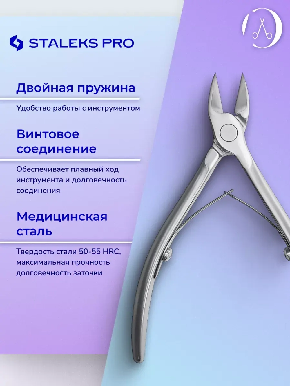 Кусачки профессиональные для ногтей SMART 70 14 мм