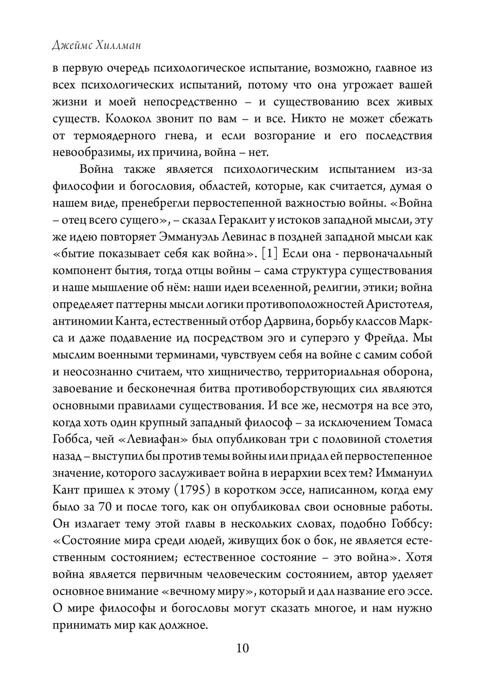 Ужасающая любовь к войне