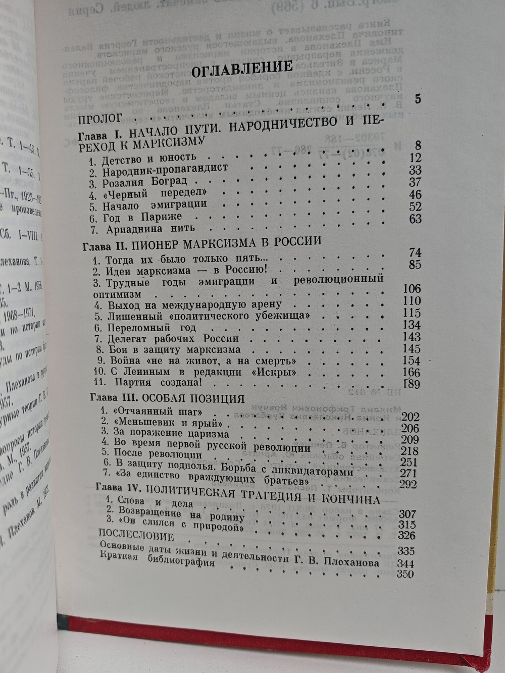 Плеханов (ЖЗЛ)