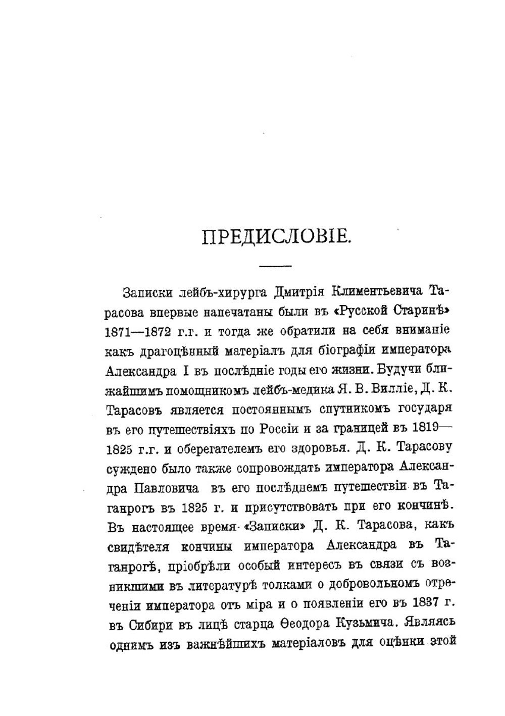 Император Александр I | Д.К. Тарасов
