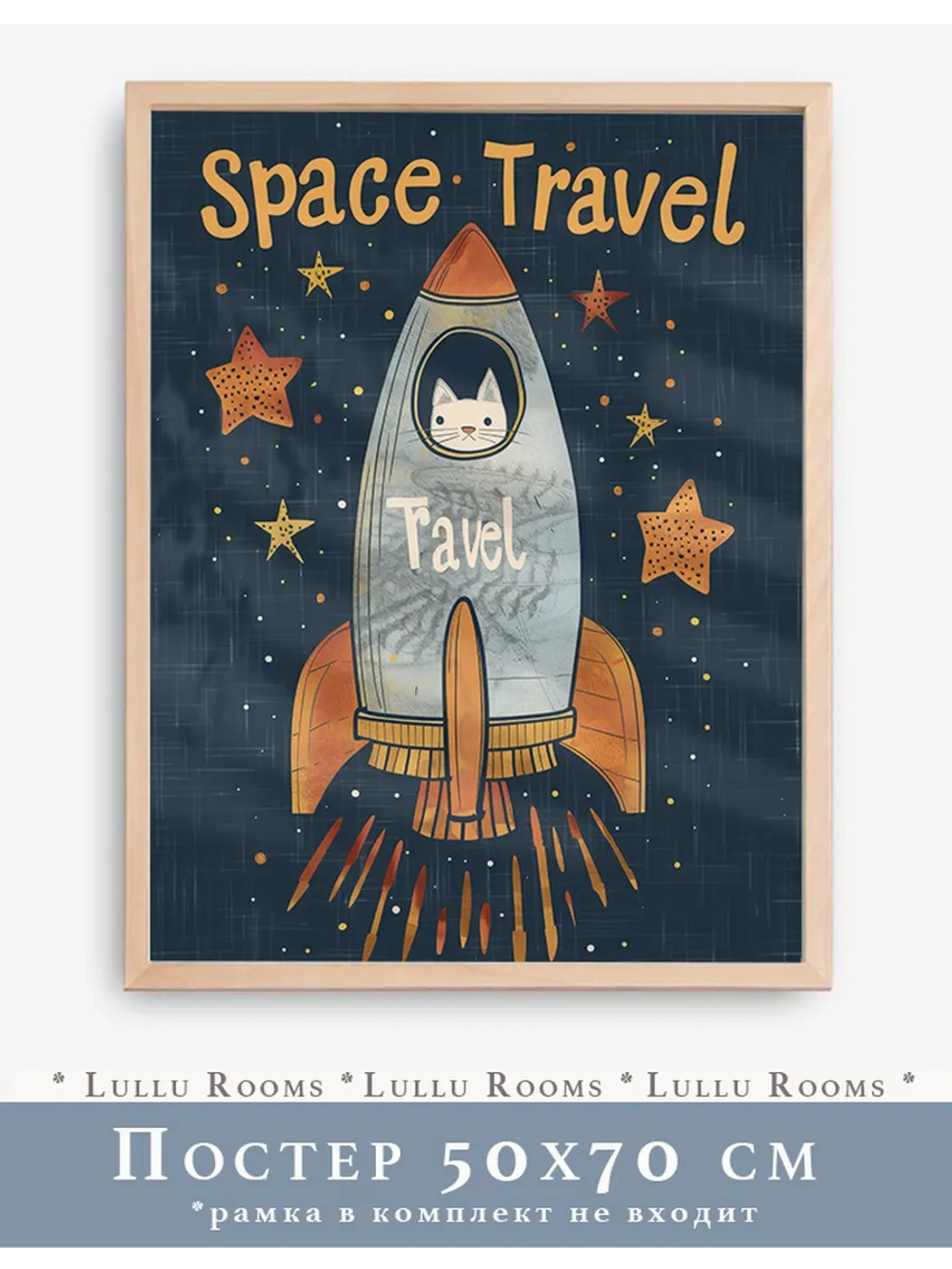 Постер 50х70 см в детскую