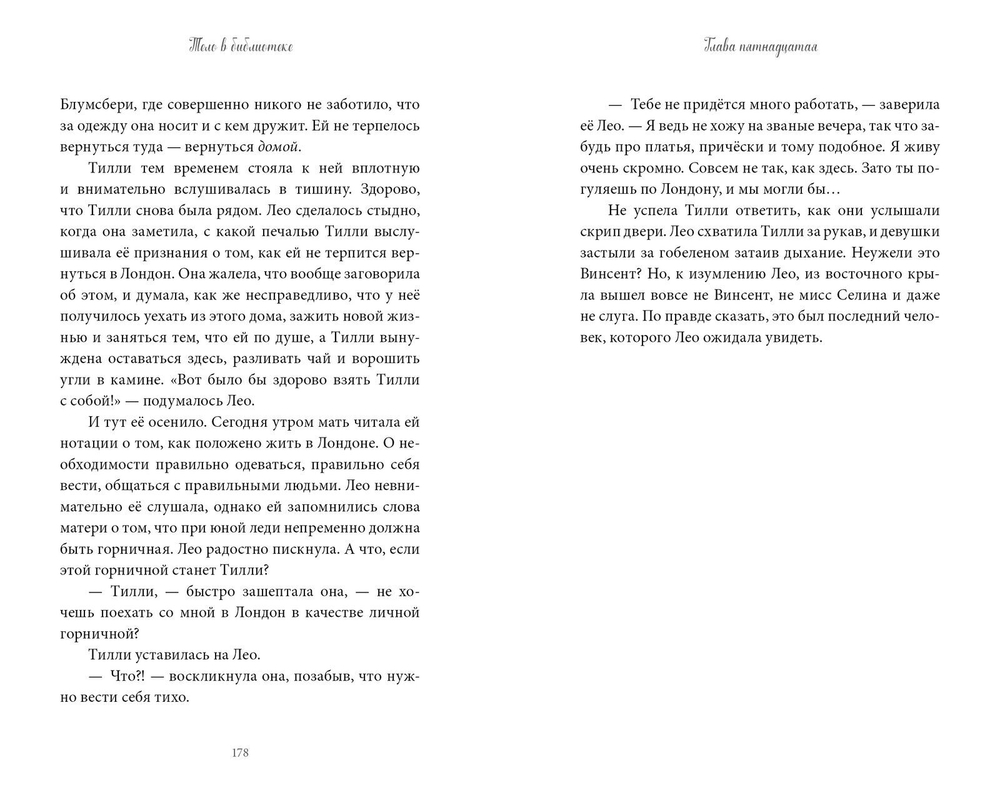 Тайна полуночного павлина
