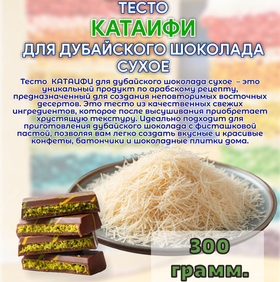 Сухое тесто Катаифи 300 гр.