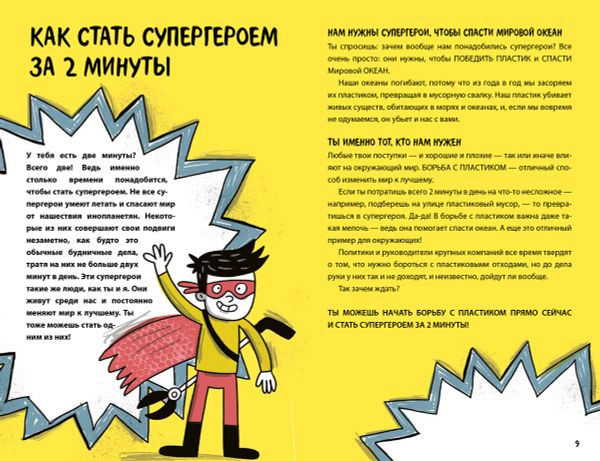 Дети против пластика