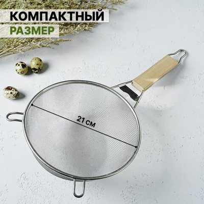 Сито с ручкой Доляна «Стандарт», d=21 см