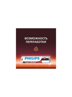 Элемент питания алкалиновый AAA/LR03 1.5В Power (блист. 12шт) Philips Б0064681