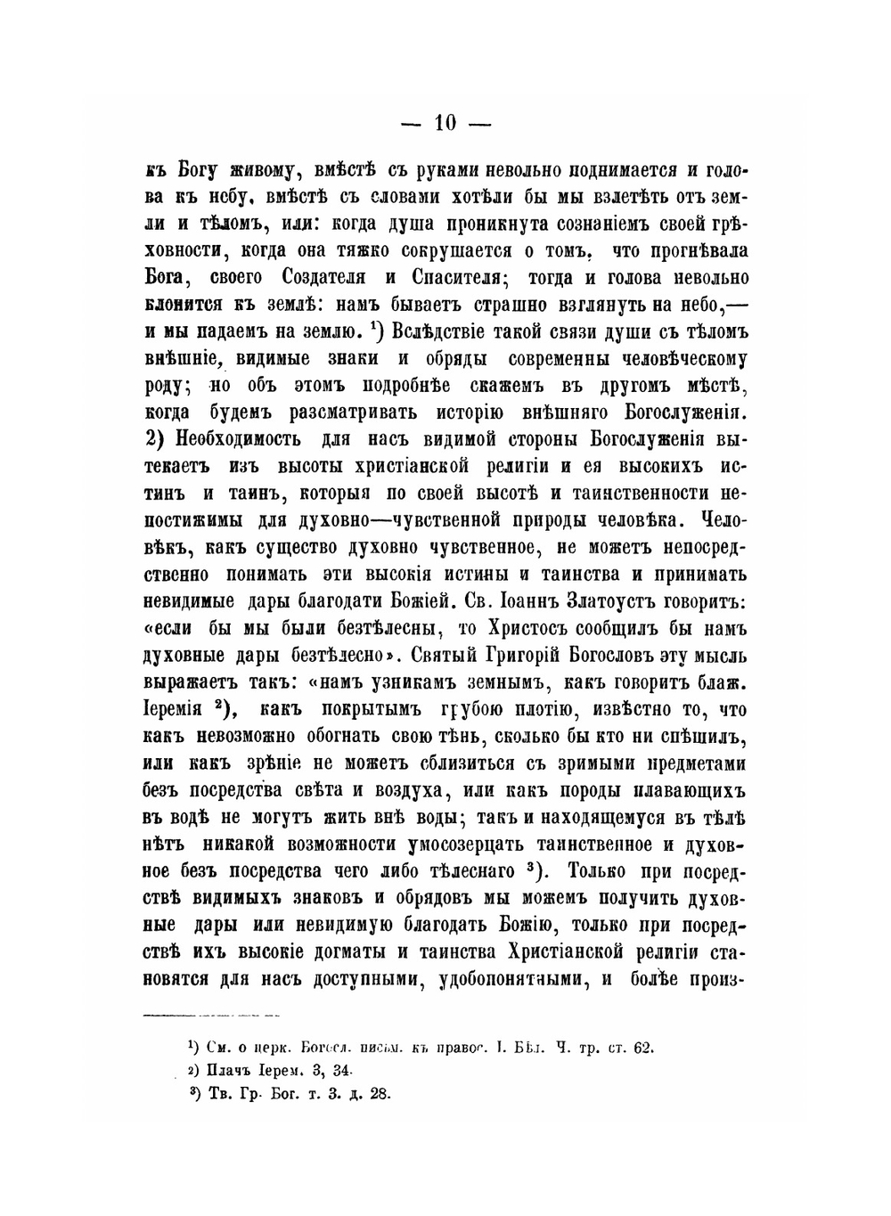 Руководство по Литургике или Наука о православном богослужении | Архимандрит Гавриил