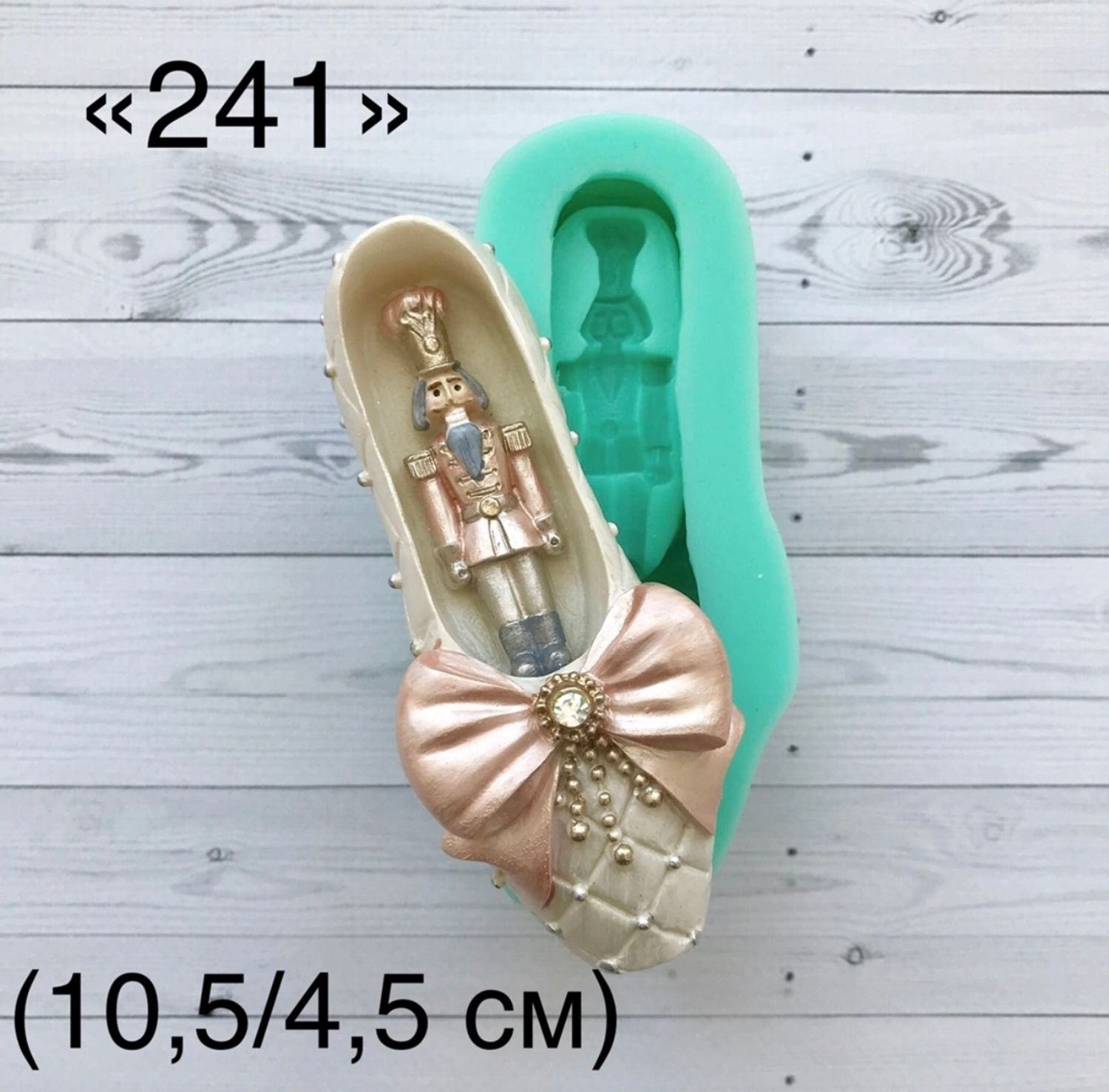 молд ТС №241 (10,5*4,5см)