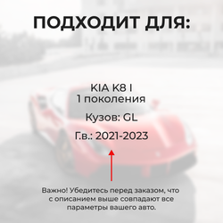 Ремкомплект ограничителей дверей KIA K8 (I) GL3 (2 двери, тип 70) 2020-2023