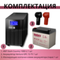 Комплект ИБП SC 1000 LI + GPL 12-75