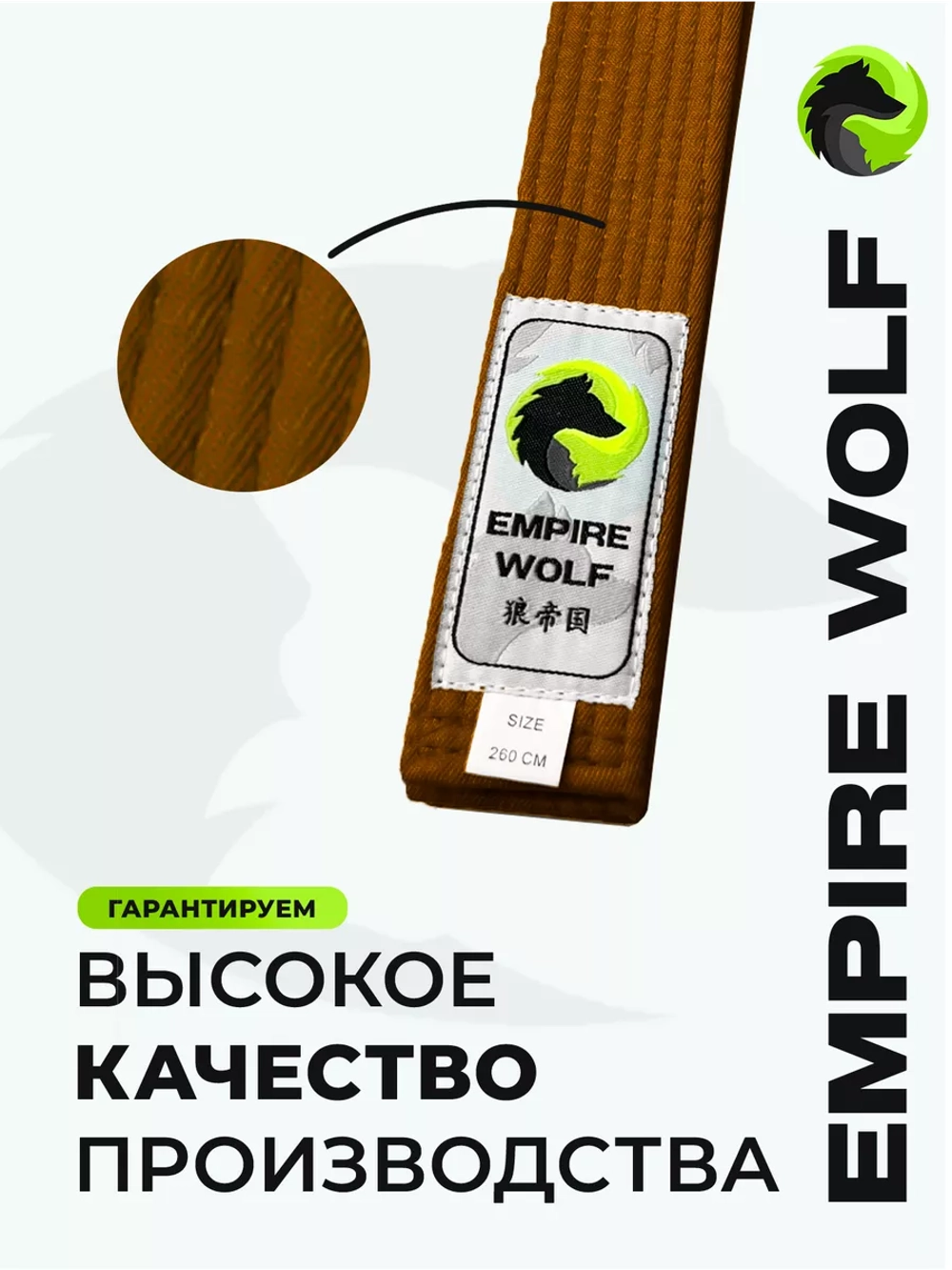 Коричневый пояс для единоборств 300