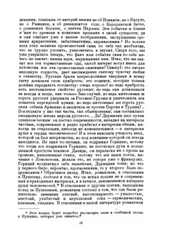 Полное собрание сочинений. Том 2 | В. Г. Белинский