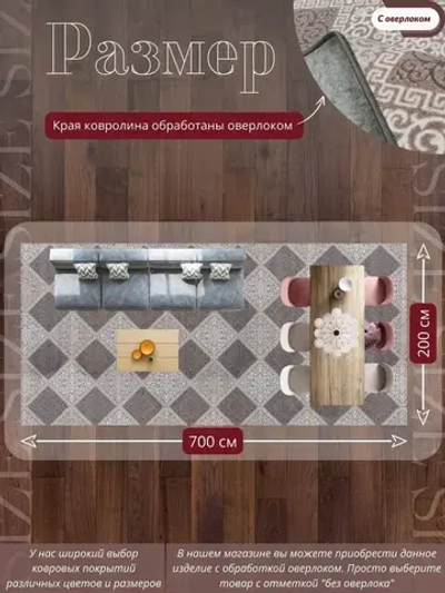 Ковролин метражом 2х7 м, безворсовой "Каскад", бежево-коричневый с оверлоком