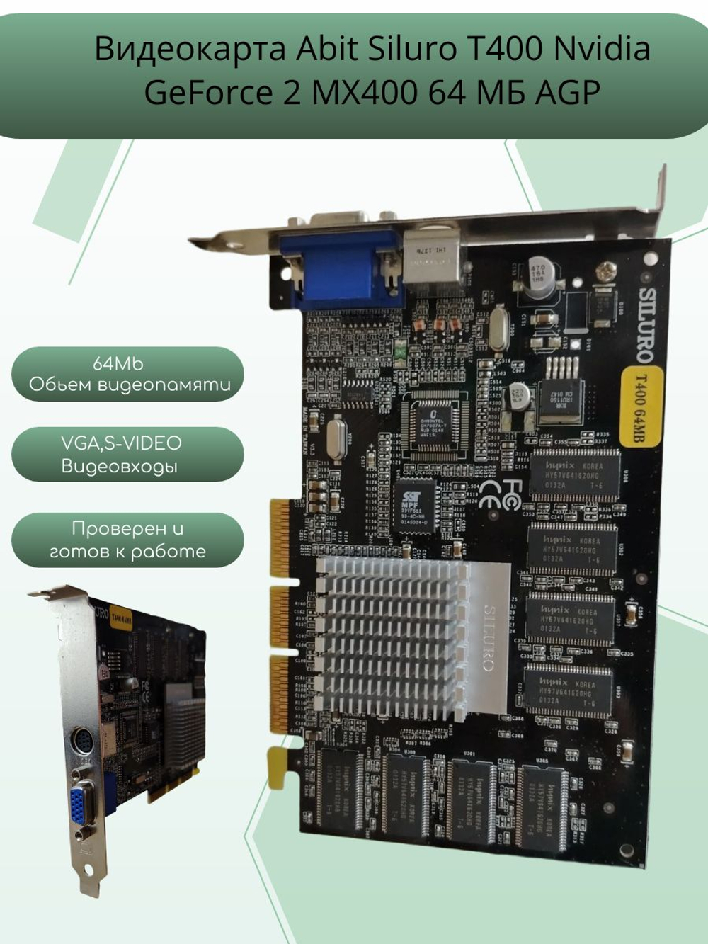 Видеокарта Abit Siluro T400 Nvidia GeForce 2 MX400 64 МБ AGP S-Video VGA