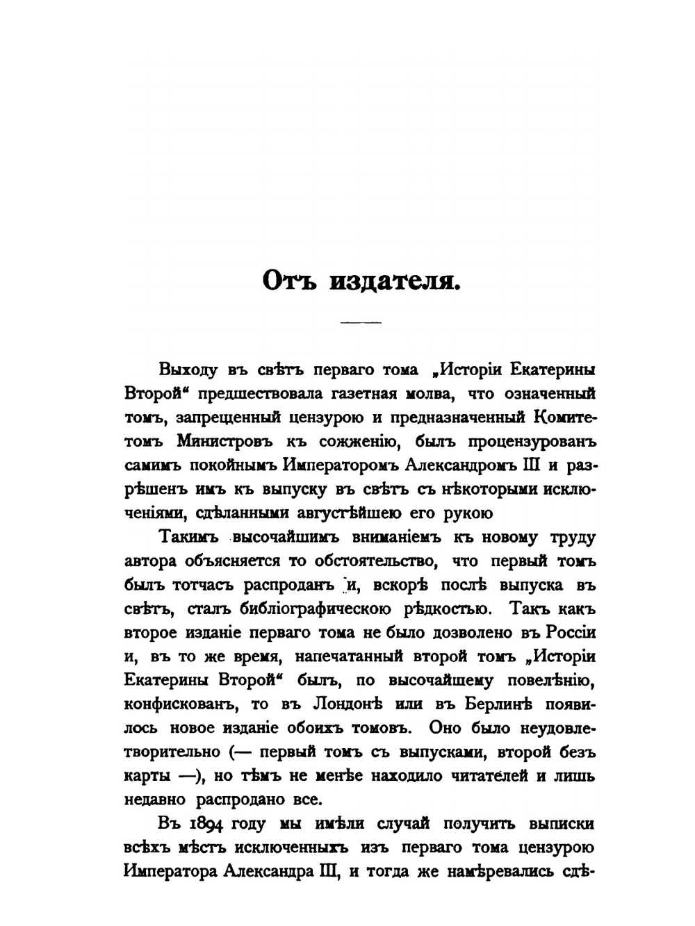 История Екатерины Второй. Том 1. Екатерина до воцарения, 1729-1762 | В.А. Бильбасов