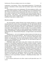 Влюбленность. Почему мы выбираем именно тех, кого выбираем (PDF)