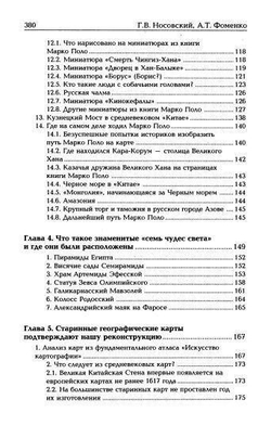 Г.В.Носовский,А.Т.Фоменко &lt;&lt;Калиф Иван&gt;&gt;