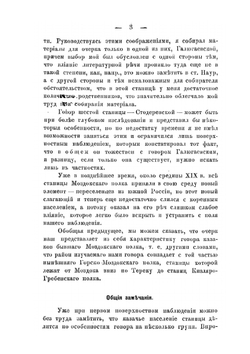 Говор станиц. бывшего Моздокского полка Терского казачьего войска | М.А. Караулов