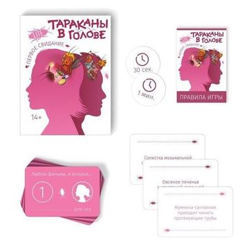 Настольная игра на объяснение слов "Тараканы в голове". Первое свидание, 126 карт, 14+ниверситете, 126 карт, 14+