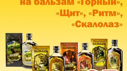 Алтайские безалкогольные бальзамы