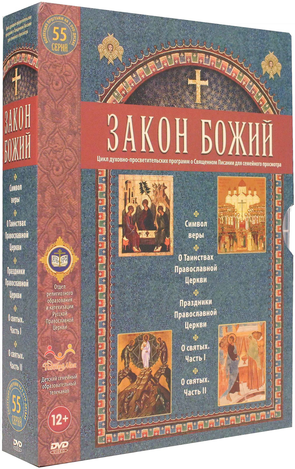 5 DVD - Закон Божий
