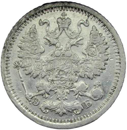 5 копеек 1910 СПБ-ЭБ (XF)