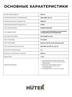 Генератор инверторный HUTER DN А4,4i/ генератор бензиновый инверторный 4 кВт