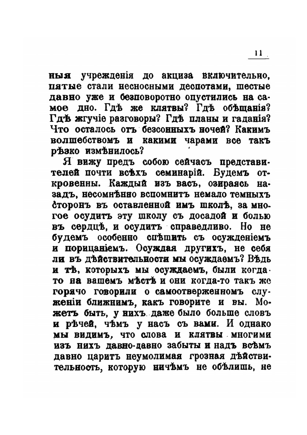 Доброе прошлое Императорской Московской Духовной Академии | Архиепископ Евдоким