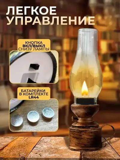 Керосиновая лампа декоративная LED