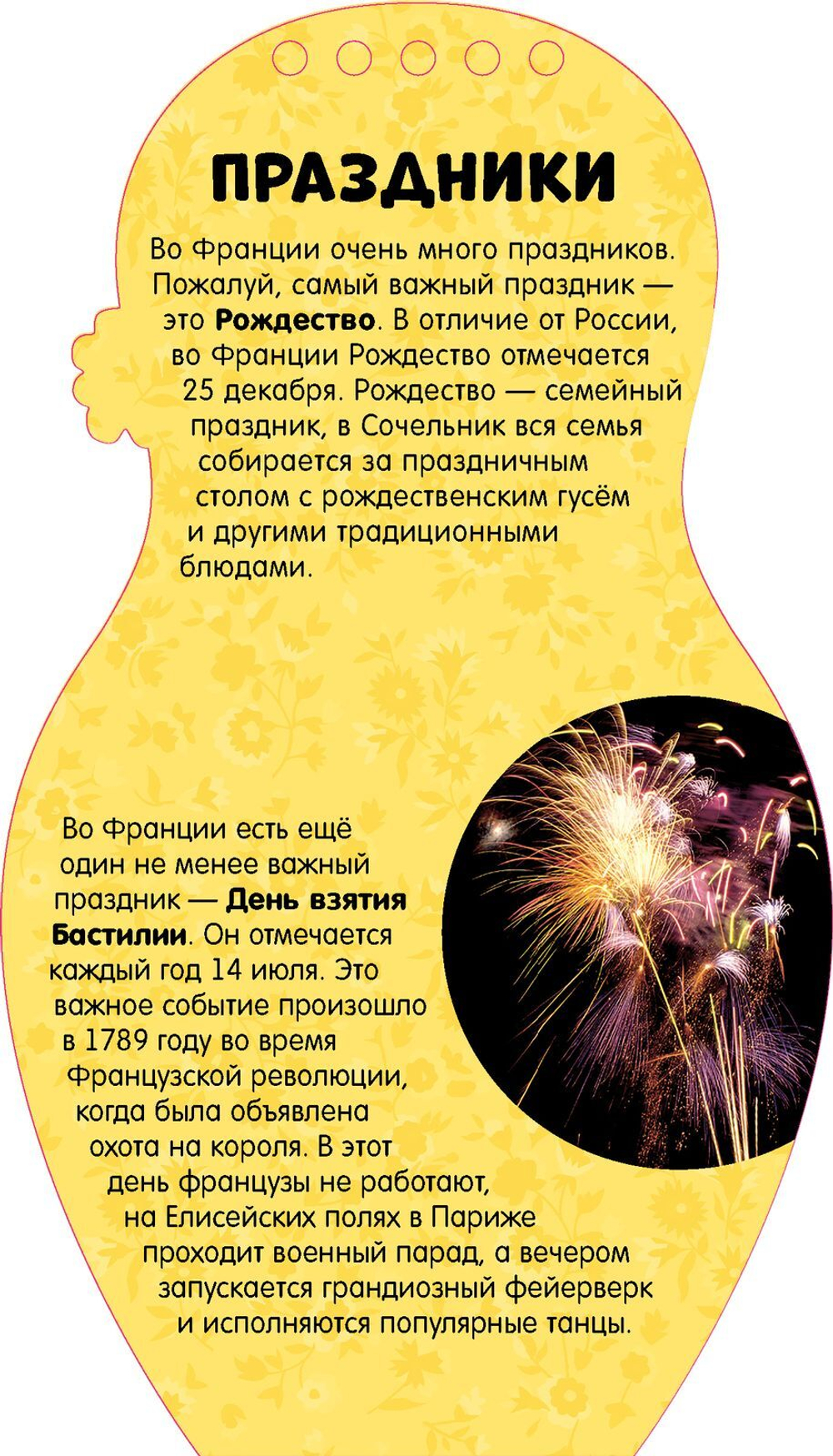 Путешествуем по Франции вместе с Эммой