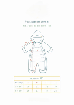 Зимний комбинезон карамель