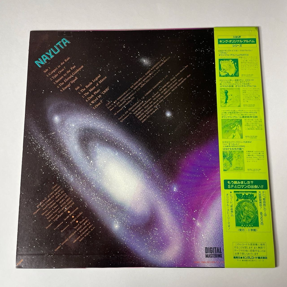 Винтажная виниловая пластинка LP Музыка Из Анимэ Наюта Imagination Comic Album Nayuta (Japan 1983) (Obi)
