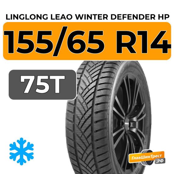 LingLong Leao Winter Defender HP 155/65 R14 75T