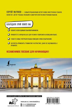 Немецкий язык для начинающих. Базовый курс