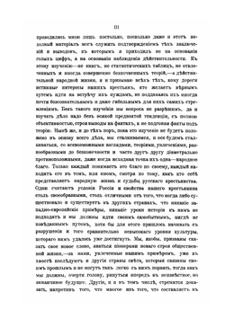 Наш земельный вопрос. Our land issue | А. С. Ермолов