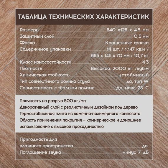 SPC ламинат I-Floors Herringbone - Дуб Медичи