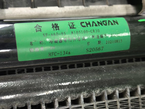 Кассета радиаторов Changan Uni-K (2020-н.в.)