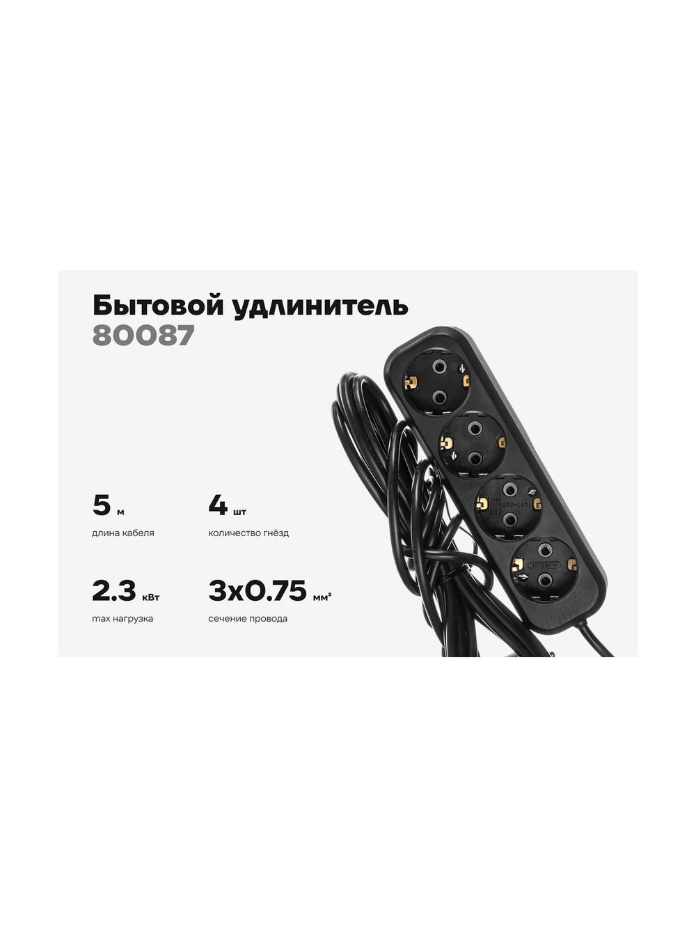 Бытовой удлинитель Gigant с заземлением ПВС 3x0,75 4 гнезда 5м 80087