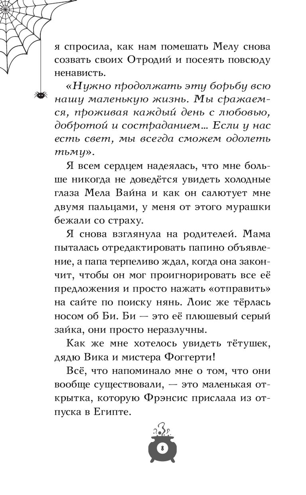 Розмари. Леденцы и тайная библиотека (автор Саманта Джайлс)